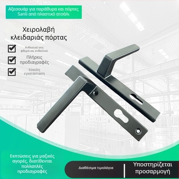 Χειριστήριο κλειδαριάς πόρτας για πόρτες και παράθυρα, εσωτερική αντιδιαρρηκτική λαβή υπνοδωματίου, μινιμαλιστική λαβή από πλαστικό-χάλυβα