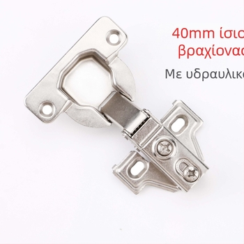 40 μεντεσέδες για πόρτα ντουλάπας με κοντό βραχίονα, υδραυλική απόσβεση, αθόρυβη λειτουργία, για πλήρη/ημιεπικάλυψη ή χωρίς επικάλυψη, μεσαία έως μεγάλη καμπύλη