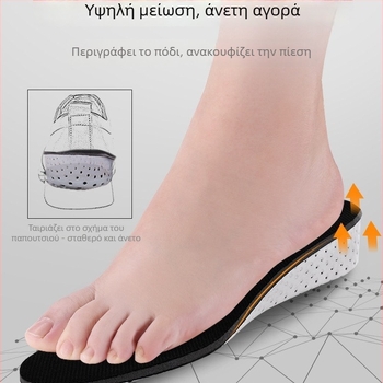 Διακριτικός πάτος ύψους με αφρό μνήμης, μαλακή σόλα, απορροφητικό ιδρώτα, ημιπλάκα φτέρνας και πλήρης πάτος για μποτάκια
