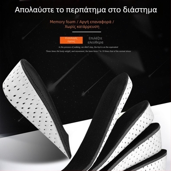 Διακριτικός πάτος ύψους με αφρό μνήμης, μαλακή σόλα, απορροφητικό ιδρώτα, ημιπλάκα φτέρνας και πλήρης πάτος για μποτάκια