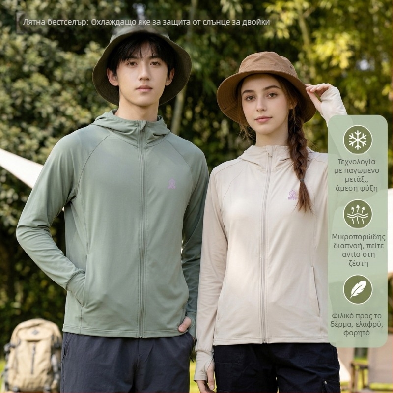 Unisex μπουφάν με κουκούλα UV προστασίας από Ice Silk πολυεστέρα, αναπνεύσιμο εξωτερικό ρούχο για άνδρες και γυναίκες