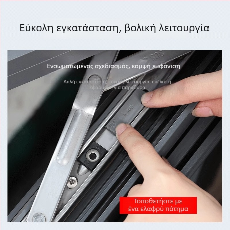 Αλουμινένιος μηχανισμός ασφαλείας παραθύρου με περιοριστή για ανοιγόμενα και συρόμενα παράθυρα