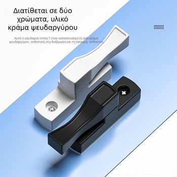 Κλειδαριά Τ για κουφώματα από uPVC και πόρτες υπνοδωματίου, κράμα ψευδάργύρου