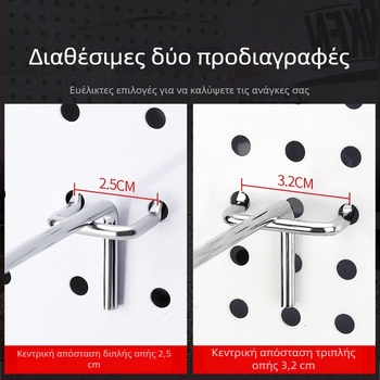 Σετ γάντζων για πίνακα οπών: τριποδικός γάντζος, γάντζος ράφ, κρεμάστρα καπέλων και γάντζος για αξεσουάρ κινητού