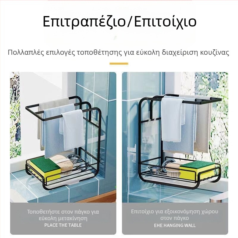 Τοίχος οργάνωσης κουζίνας – Πολυλειτουργικό ράφι για πετσέτες, πιάτα και αξεσουάρ νεροχύτη, αποθήκευση και στέγνωμα