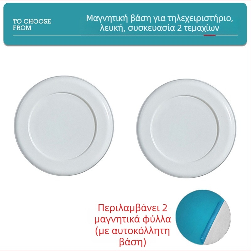 Κύκλος μαγνητικός γάντζος τοίχου – χωρίς διάτρηση, οργάνωση τηλεχειριστηρίων και ρούτερ