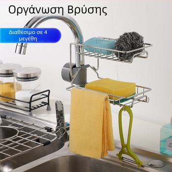 Ράφι αποθήκευσης βρύσης από ανοξείδωτο χάλυβα – εγκατάσταση χωρίς οπές, κρεμαστός οργανωτής νεροχύτη για σφουγγάρια και πετσέτες κουζίνας