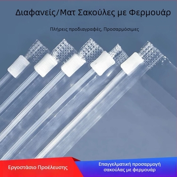 Διαφανείς σακούλες με φερμουάρ, αυτοσφραγιζόμενες, ματ φινίρισμα, PE σακούλες αποθήκευσης ρούχων