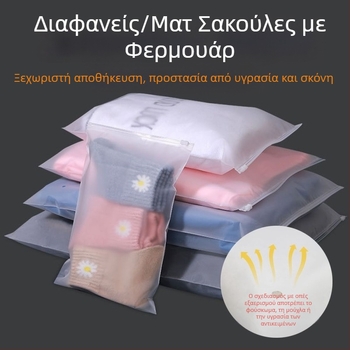 Διαφανείς σακούλες με φερμουάρ, αυτοσφραγιζόμενες, ματ φινίρισμα, PE σακούλες αποθήκευσης ρούχων