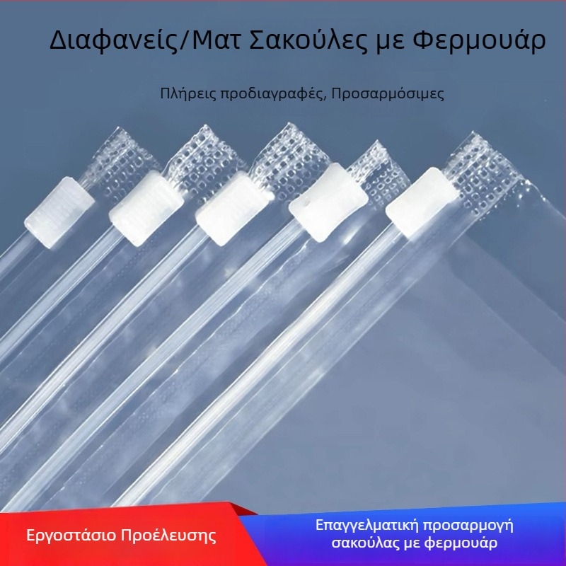 Διαφανείς σακούλες με φερμουάρ, αυτοσφραγιζόμενες, ματ φινίρισμα, PE σακούλες αποθήκευσης ρούχων