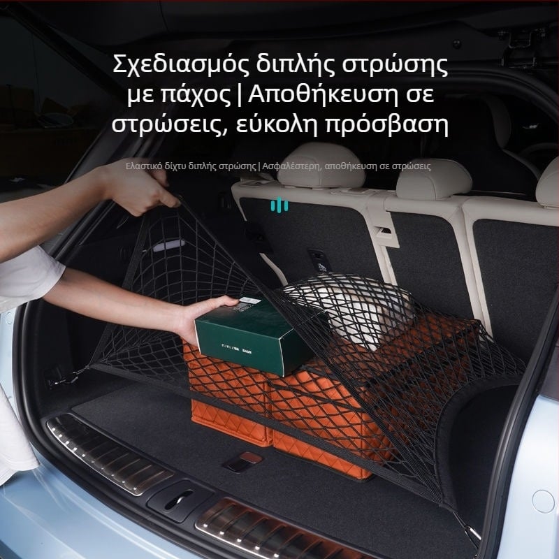 Ελαστικό δίχτυ αποθήκευσης πορτμπαγκάζ, διπλού επιπέδου σταθερό δίχτυ για αυτοκίνητο, οργάνωση αποσκευών