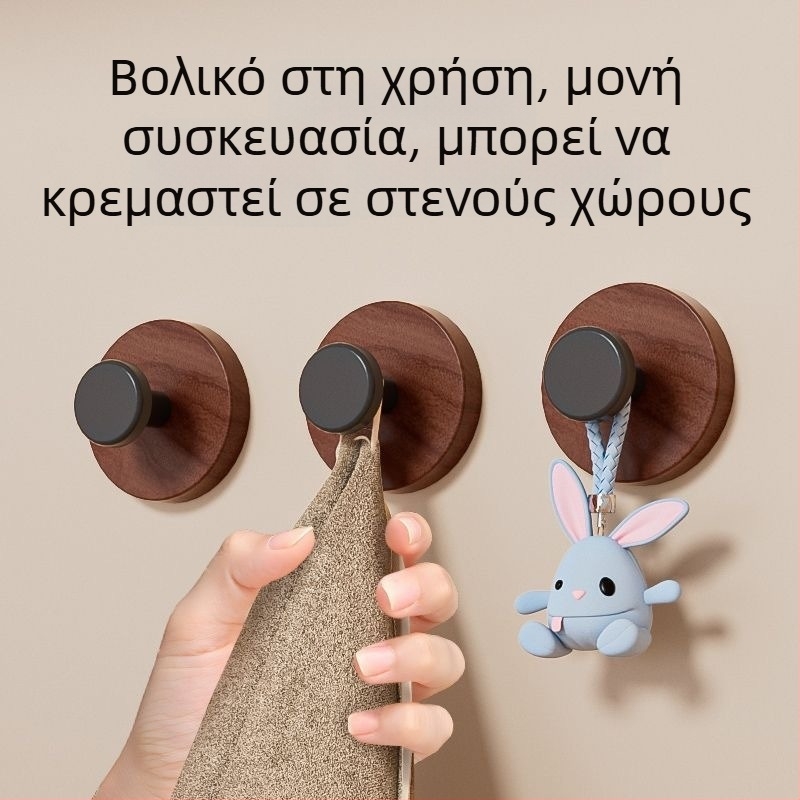 Κρεμάστρα τοίχου με κόλλα σε καρυδοχρωμία, χωρίς τρύπες, κατάλληλη για μπάνιο και διάδρομο, 3–5 кг