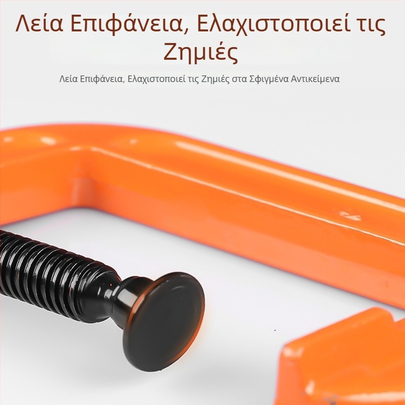 Ενισχυμένος γ-σχήματος σφιγκτήρας ξυλουργικής – πολυλειτουργικός, υψηλής αντοχής εξάρτημα στερέωσης για εφαρμογές ξυλουργικής και μηχανημάτων, κατάλληλο για πόρτες και παράθυρα