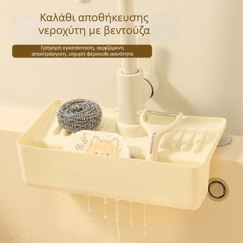 Ράφι αποστράγγισης νεροχύτη κουζίνας με χώρο αποθήκευσης για σφουγγάρια, μεταλλικά σφαιρίδια και πανιά