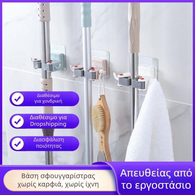 Leyuji Κρεμάστρα τοίχου για σκούπα και mop — χωρίς βίδες, μοντέρνο και πολυλειτουργικό σύστημα αποθήκευσης