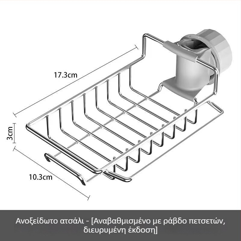 Ανοξείδωτο ράφι βρύσης για νεροχύτη – τοίχος με κρεμαστό ράφι αποστράγγισης για κουζίνα και μπάνιο