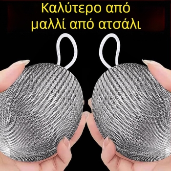 Μπαλάκι από ανοξείδωτο χάλυβα για πλύσιμο πιάτων και βούρτσα καθαρισμού – εργαλείο καθαρισμού κουζίνας, τροφίμων ποιότητας