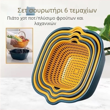 Σετ έξι καλαθιών πλύσης λαχανικών και φρούτων με αποστράγγιση