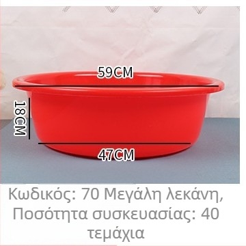 Ενισχυμένος πλαστικός κυκλικός κόκκινος κάδος οικιακής χρήσης για πλύσιμο ρούχων, διάμετρος 43 cm, μεγάλης χωρητικότητας