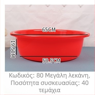 Ενισχυμένος πλαστικός κυκλικός κόκκινος κάδος οικιακής χρήσης για πλύσιμο ρούχων, διάμετρος 43 cm, μεγάλης χωρητικότητας