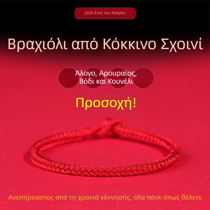 Κόκκινο βραχιόλι από κλωστή για ζευγάρια, χειροποίητο, unisex, 2026 έτος του αλόγου.