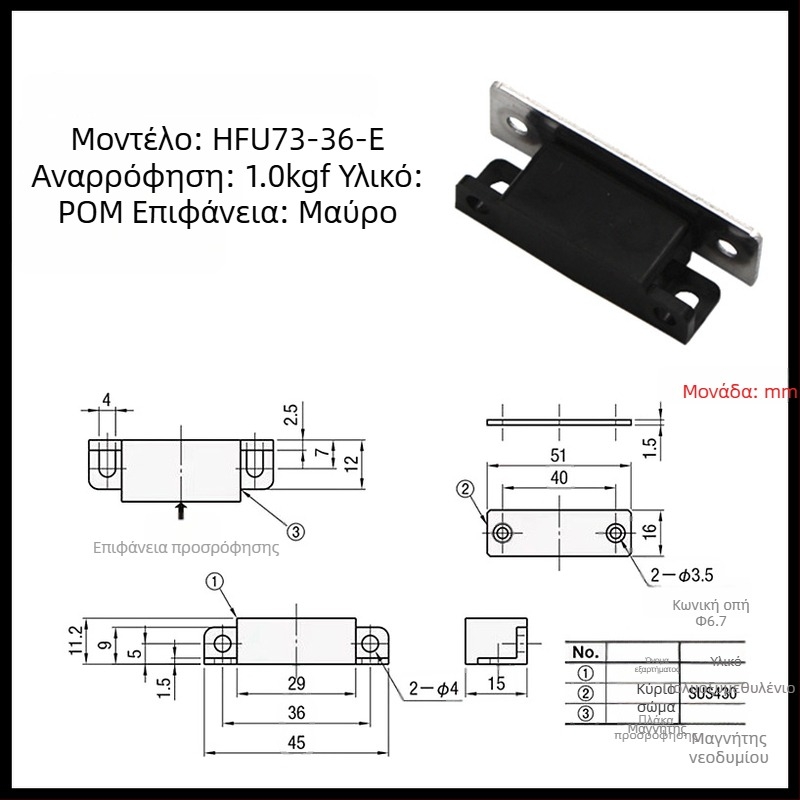 HFU73-36-W/R/G/E Μαγνητικό κράτημα πόρτας με προστασία από σκόνη MPLB/MPLW