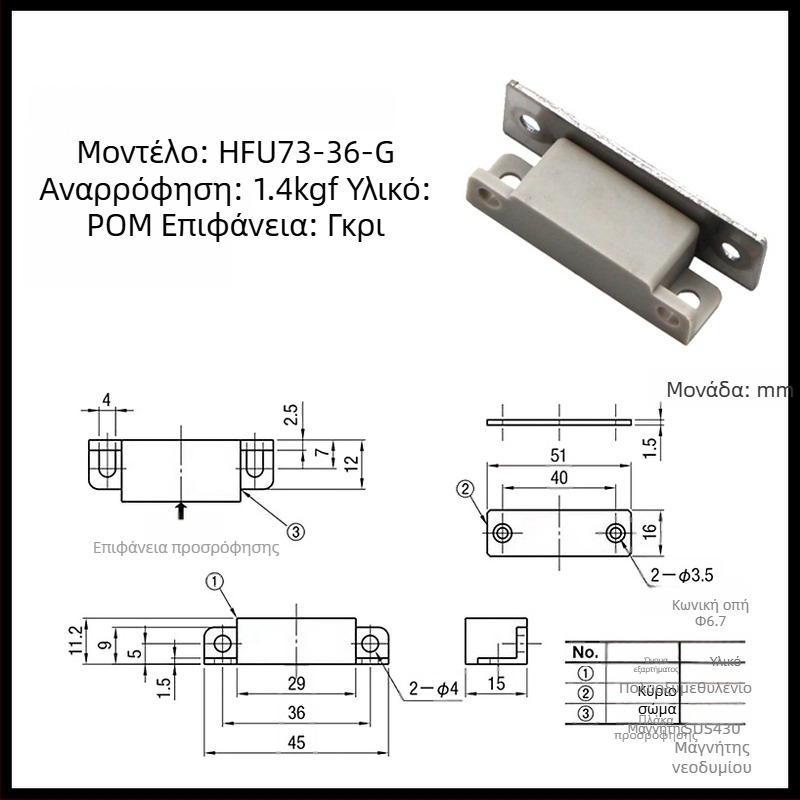HFU73-36-W/R/G/E Μαγνητικό κράτημα πόρτας με προστασία από σκόνη MPLB/MPLW