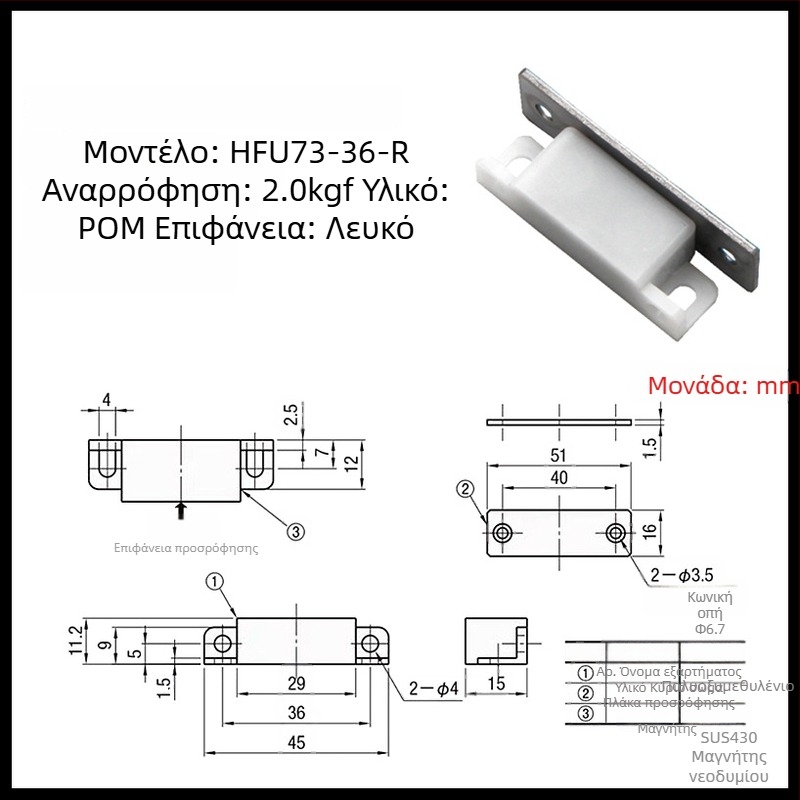 HFU73-36-W/R/G/E Μαγνητικό κράτημα πόρτας με προστασία από σκόνη MPLB/MPLW