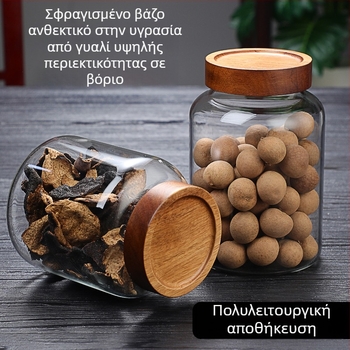 Μεγάλο γυάλινο βάζο αποθήκευσης από μποροσίλυτ γυαλί με σπειροειδή στόμιο, αεροστεγές, ξύλινο καπάκι, κατάλληλο για ξερή φλούδα μανταρινιού και κόκκους