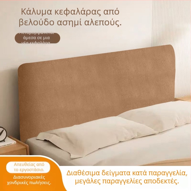 Κάλυμμα κεφαλαριού κρεβατιού, προστασία από σκόνη, ελαστικό, μοντέρνο μινιμαλιστικό στυλ