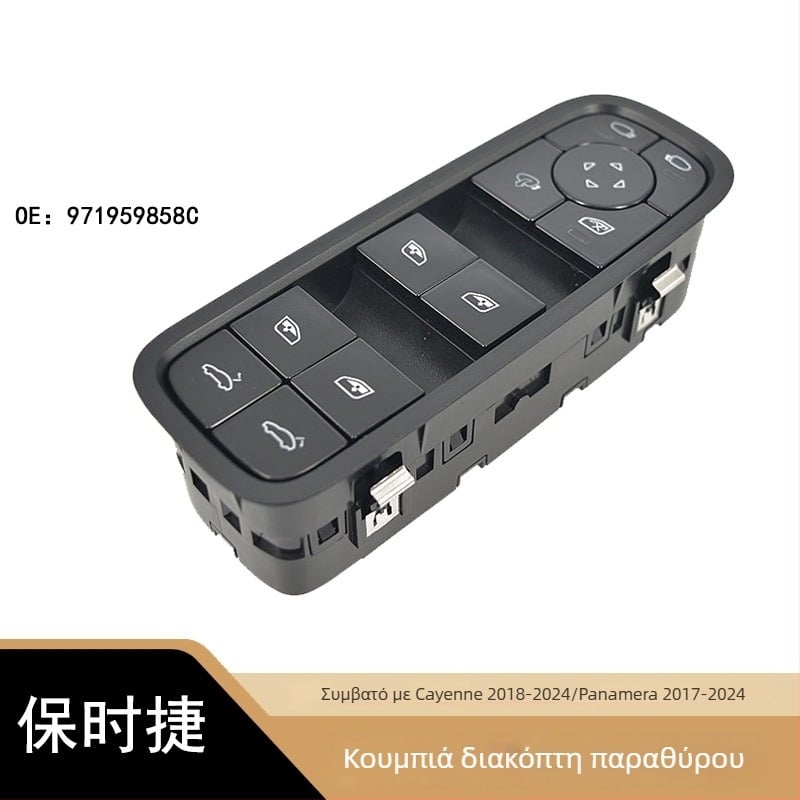Porsche Cayenne Panamera 971 Διακόπτης ηλεκτρικού παραθύρου ανύψωσης 971959858C