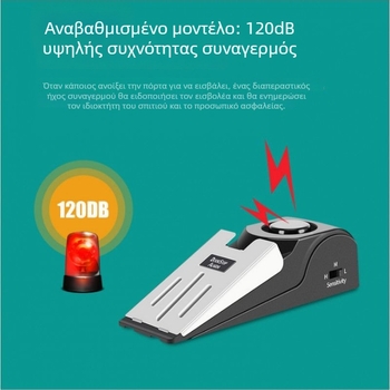 Συναγερμός πόρτας με μηχανισμό κλειδώματος και προστασία από κλοπή, φορητός για οικία και ξενοδοχείο