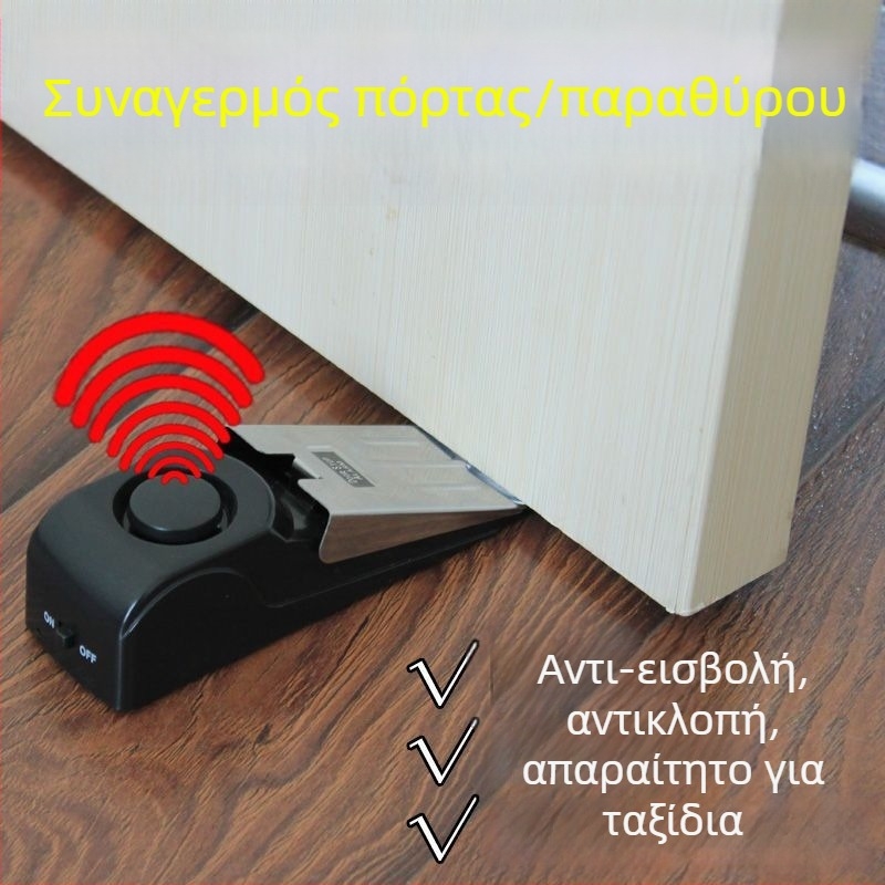 Συναγερμός πόρτας με μηχανισμό κλειδώματος και προστασία από κλοπή, φορητός για οικία και ξενοδοχείο