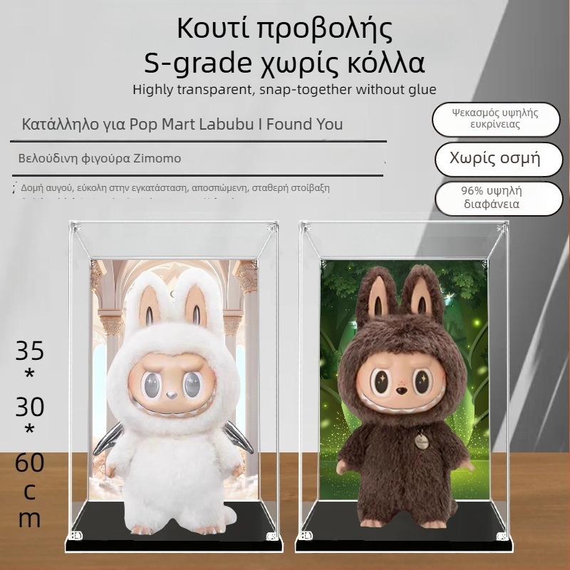 Bubble Mart Zimomo display box, δεύτερη γενιά, διαφανές ακρυλικό κάλυμμα προστασίας από σκόνη