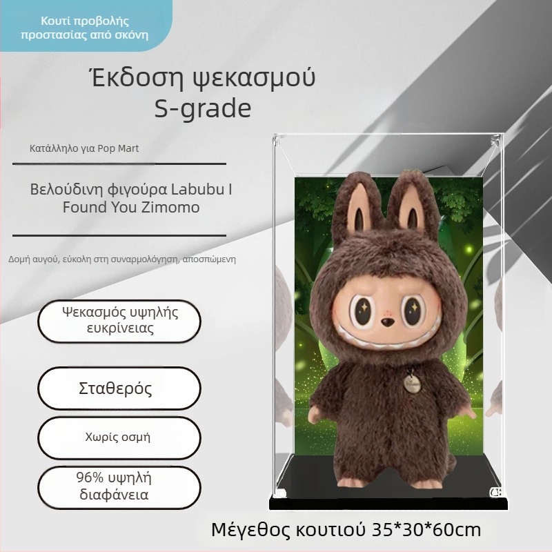 Bubble Mart Zimomo display box, δεύτερη γενιά, διαφανές ακρυλικό κάλυμμα προστασίας από σκόνη