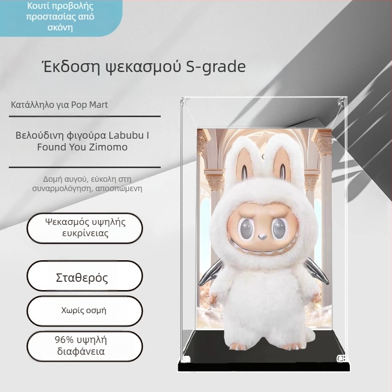 Bubble Mart Zimomo display box, δεύτερη γενιά, διαφανές ακρυλικό κάλυμμα προστασίας από σκόνη