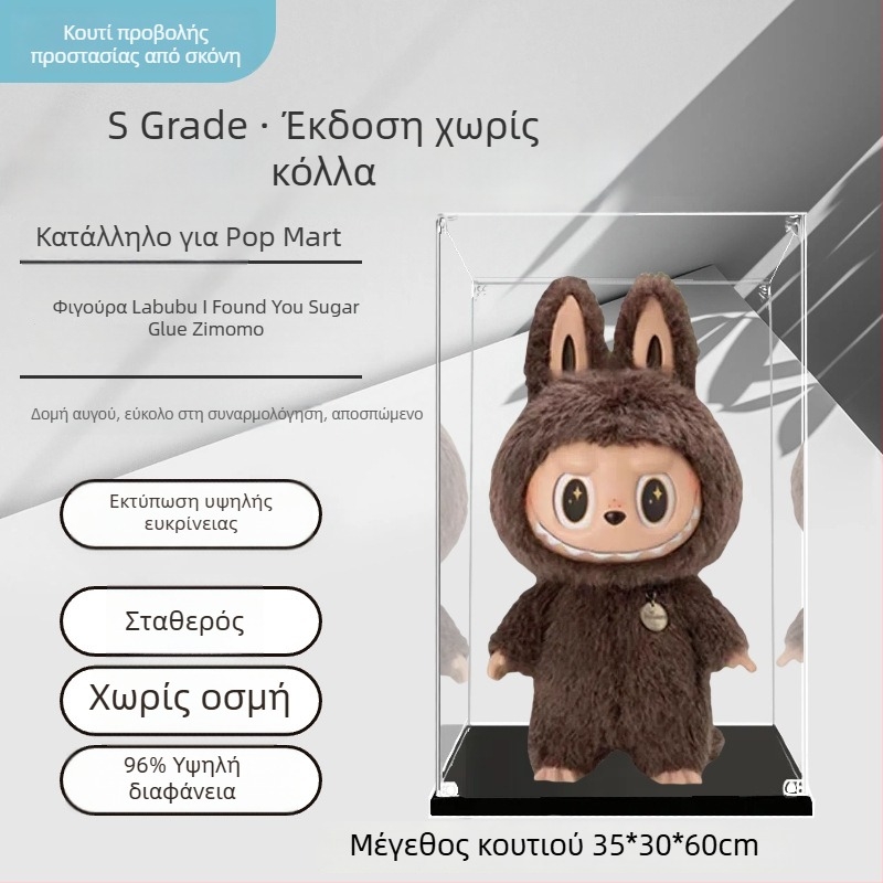 Bubble Mart Zimomo display box, δεύτερη γενιά, διαφανές ακρυλικό κάλυμμα προστασίας από σκόνη