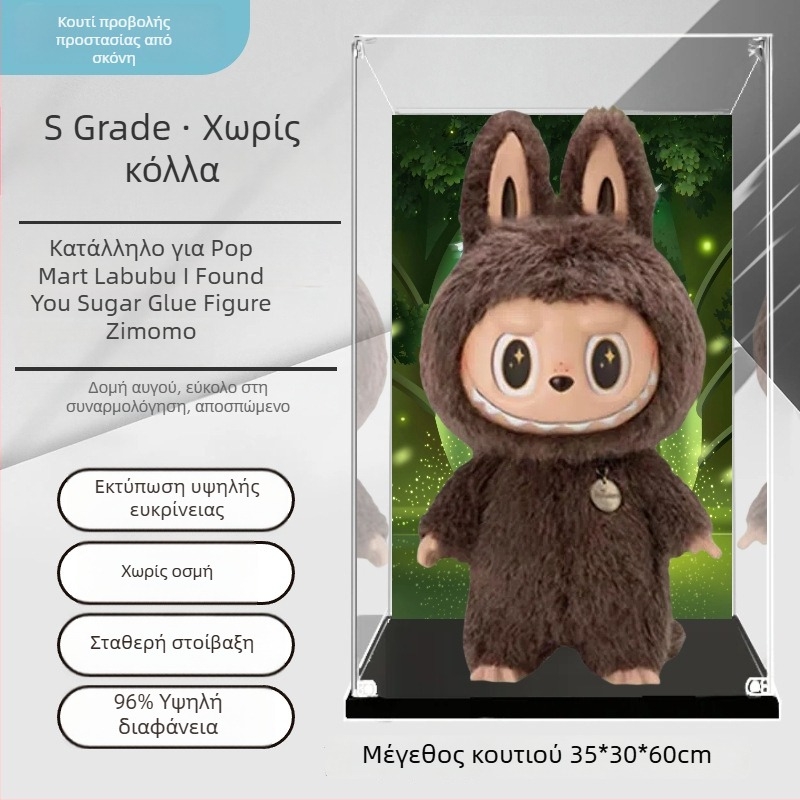 Bubble Mart Zimomo display box, δεύτερη γενιά, διαφανές ακρυλικό κάλυμμα προστασίας από σκόνη