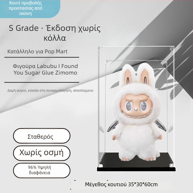 Bubble Mart Zimomo display box, δεύτερη γενιά, διαφανές ακρυλικό κάλυμμα προστασίας από σκόνη