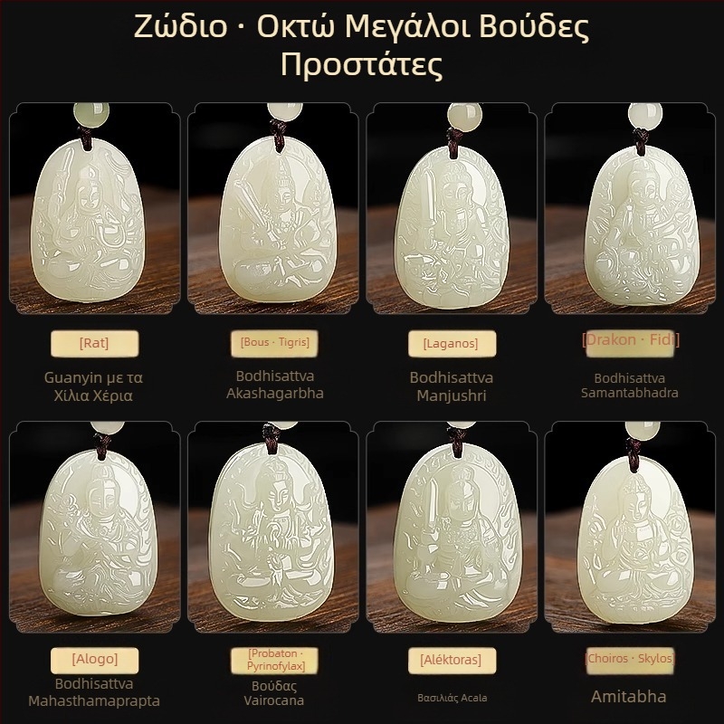 Φυσικός νεφρίτης Χετιανίτης – Κολιέ με Βούδα του Έτους Γέννησης, Μαντζουσούρι Μποντισάτβα, Σαμανταβάντρα και Γκουανίν – για άνδρες και γυναίκες