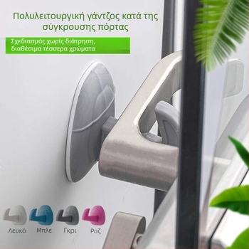 Σιλικονούχος προφυλακτήρας πόρτας χωρίς τρύπες, με βεντούζα τοίχου, αντικρούσης και κούμπωμα για λαβή πόρτας