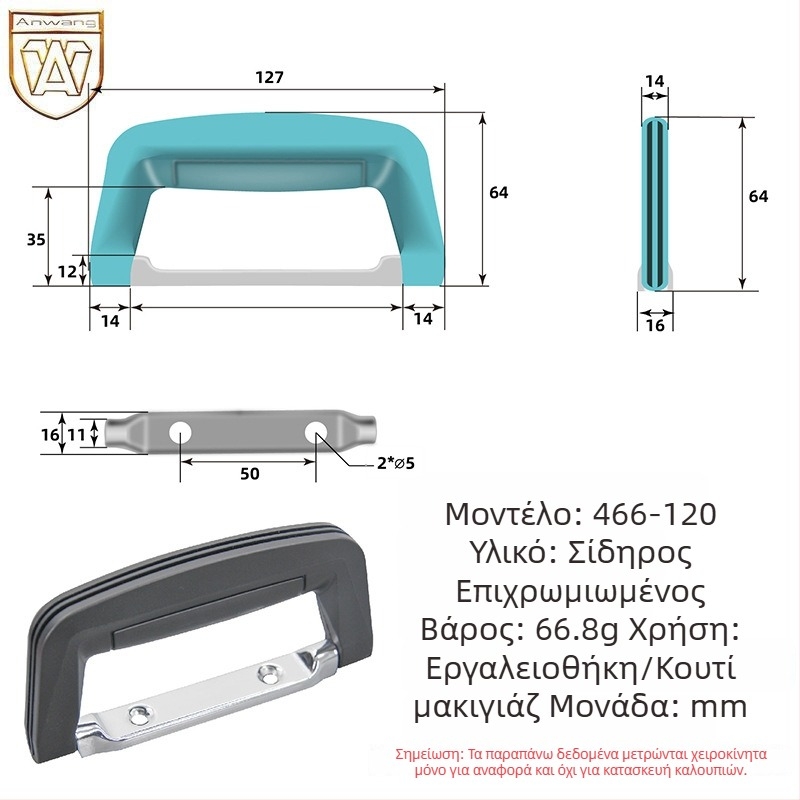 AW Anwang 466 Πλαστικό χερούλι για θήκες οργάνων και βιομηχανικά κιβώτια