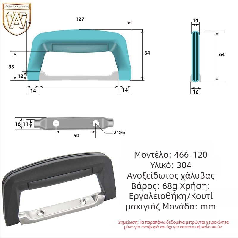 AW Anwang 466 Πλαστικό χερούλι για θήκες οργάνων και βιομηχανικά κιβώτια