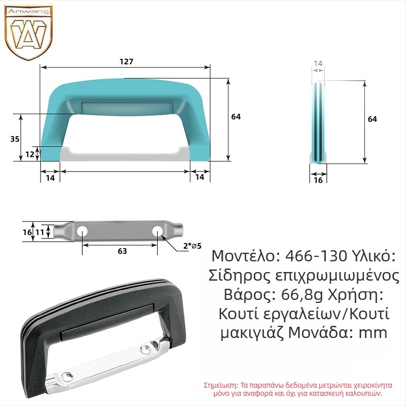 AW Anwang 466 Πλαστικό χερούλι για θήκες οργάνων και βιομηχανικά κιβώτια