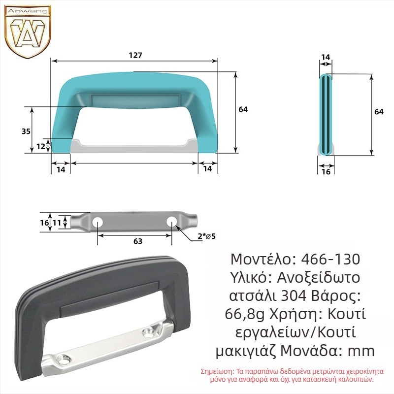 AW Anwang 466 Πλαστικό χερούλι για θήκες οργάνων και βιομηχανικά κιβώτια