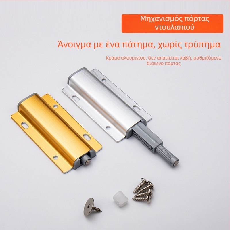 Μηχανισμός πόρτας ντουλαπας από κράμα αλουμινίου με άνοιγμα με πίεση χωρίς χειρολαβή και ισχυρή μαγνητική πιάστρα πόρτας