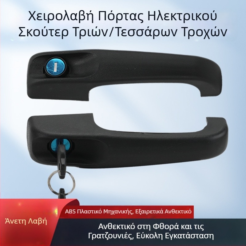 Πλαστικό χερούλι για ηλεκτρικό τρίκυκλο και καθολικό τετράτροχο όχημα, μαύρο