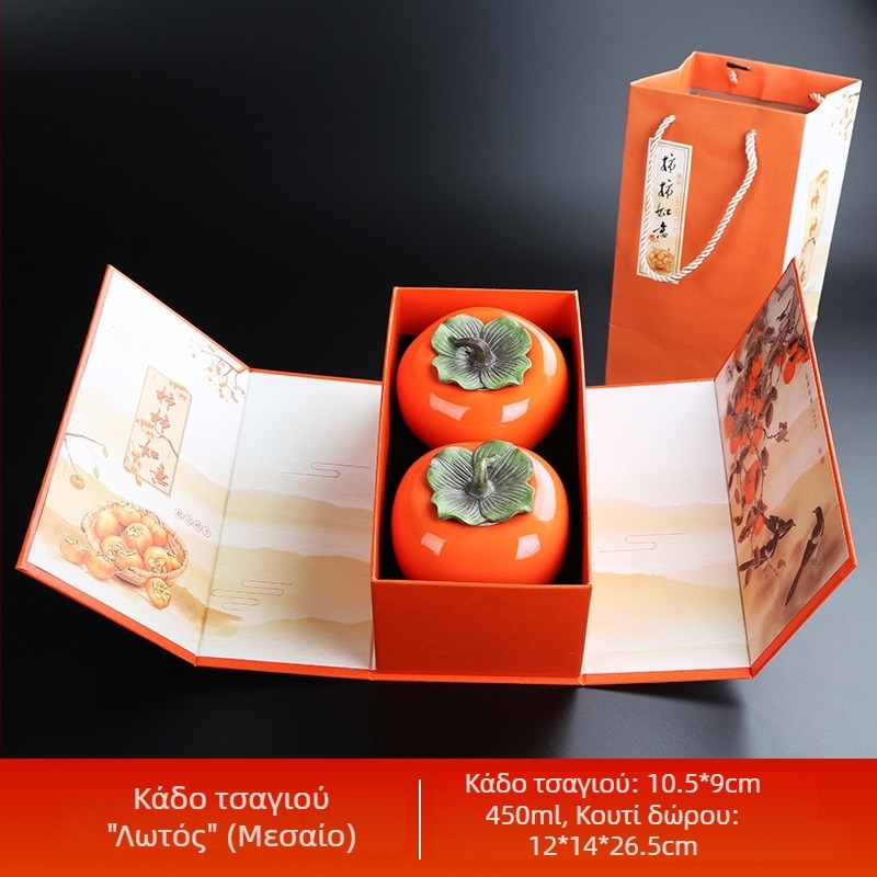 Κεραμικό δοχείο τσαγιού με σχέδιο persimmon, ερμητικά κλειστό, σετ δώρου σε κουτί, διαθέσιμο σε μεγάλες, μεσαίες και μικρές διαστάσεις