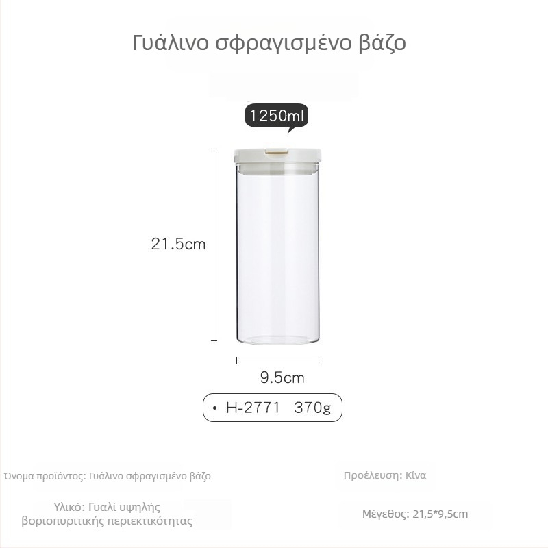 Βάζο από γυαλί υψηλής αντοχής με σφραγισμένο καπάκι για αποθήκευση κόκκων και τσαγιού