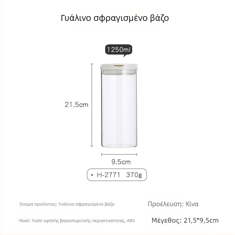 Βάζο από γυαλί υψηλής αντοχής με σφραγισμένο καπάκι για αποθήκευση κόκκων και τσαγιού